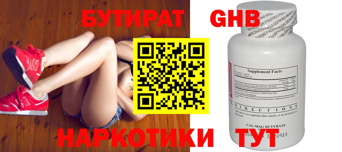 БУТИРАТ бутандиол Воронеж