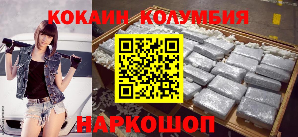 COCAIN FishScale  Вход с VPN  Воронеж  COCAIN Columbia 