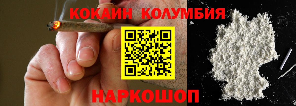КОКАИН Колумбийский Воронеж