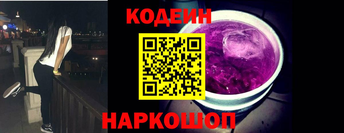 Воронеж  Кодеиновый сироп Lean напиток Lean (лин)  Вход с VPN  Кодеиновый сироп Lean напиток Lean (лин) 