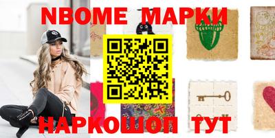 марки nbome Ливны