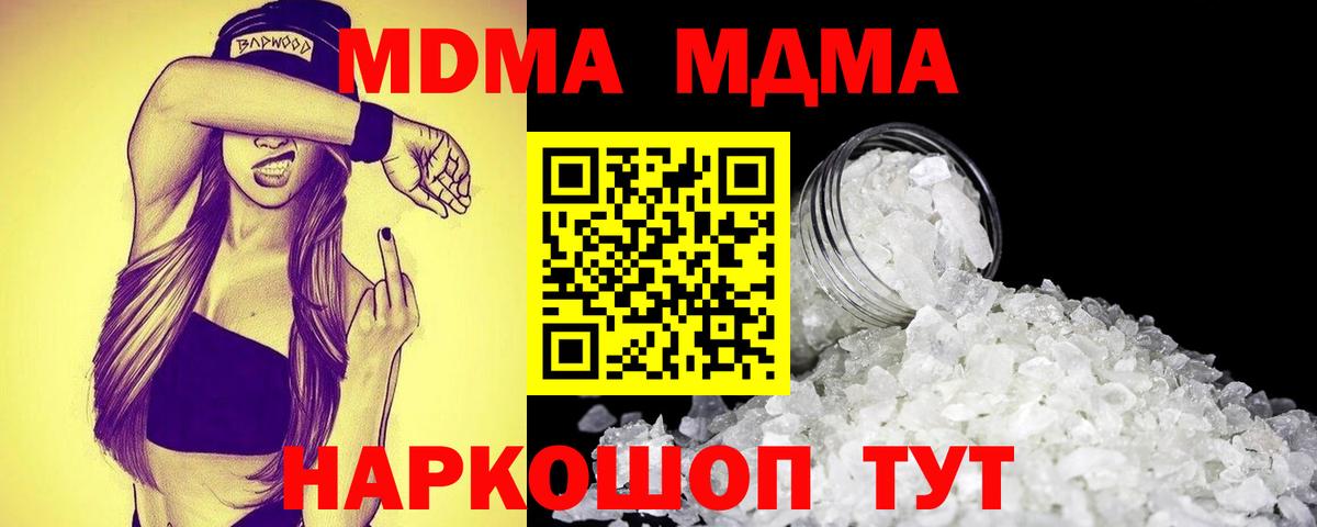 Воронеж  MDMA crystal  Вход с VPN  МДМА  МДМА Molly 